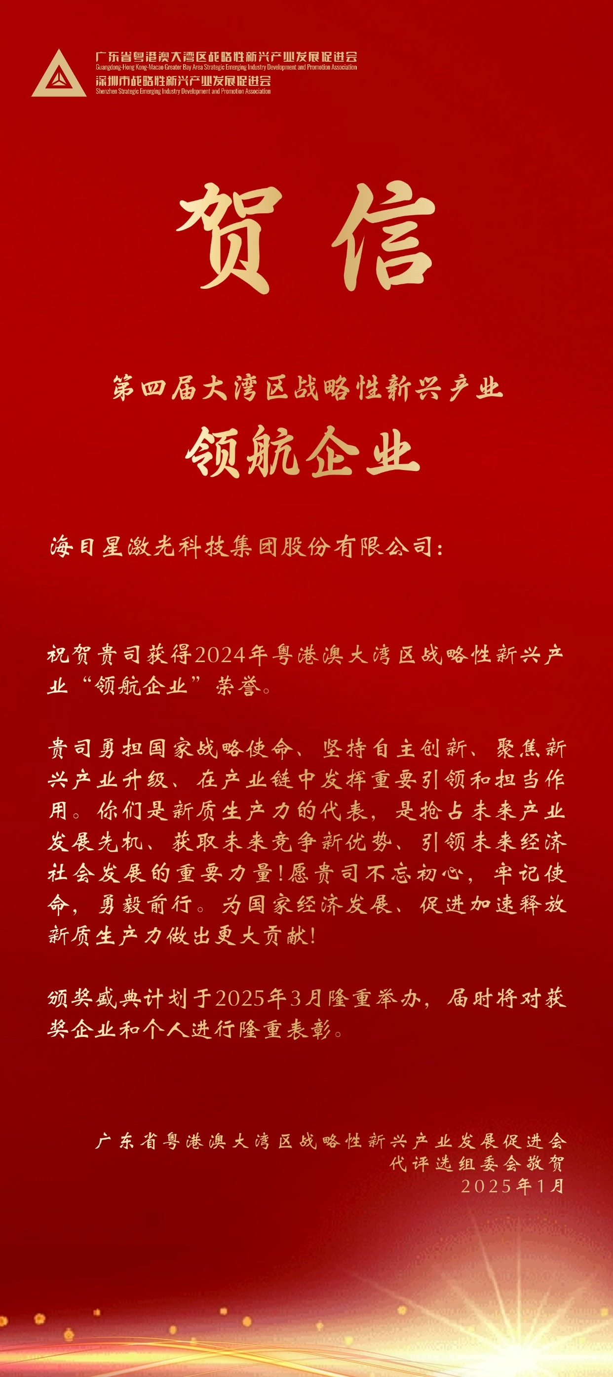 1、贺信.jpg