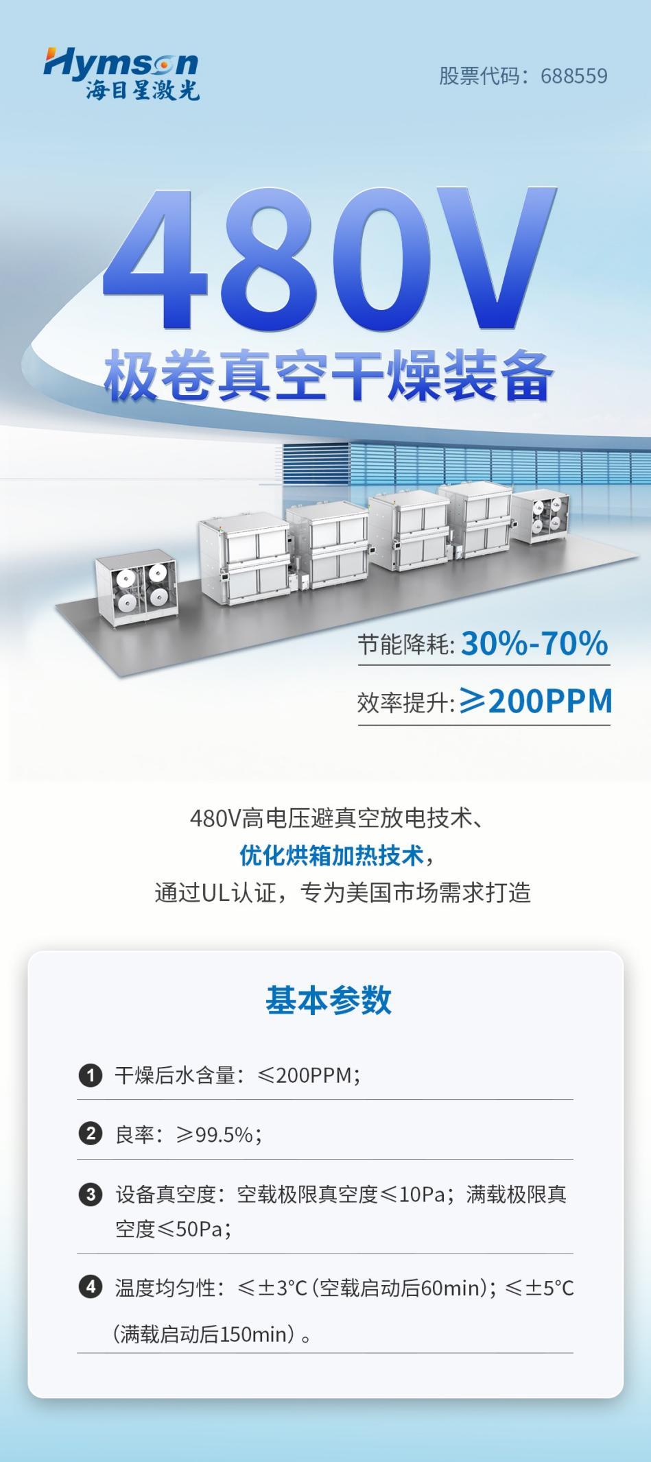 全自动极卷真空干燥线：高效提升锂电池品质