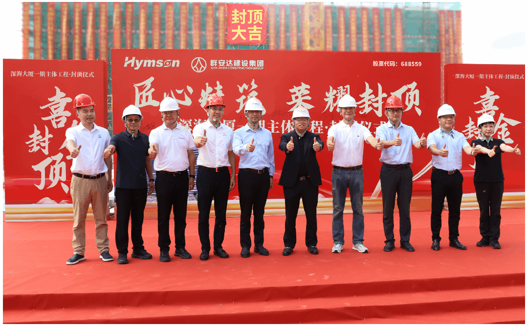 激光加工设备厂家好运彩深海大厦（一期）主体封顶，开启全球发展新篇章