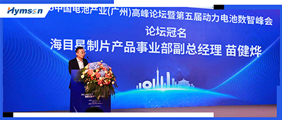 好运彩冠名中国电池产业高峰论坛